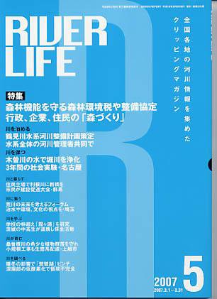 RIVER LIFE （リバーライフ） 5月号 (発売日2007年05月05日) 表紙