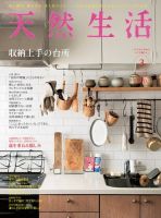 天然生活 2017年3月号 表紙