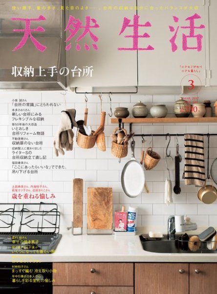 天然生活 2017年3月号 (発売日2017年01月20日) 表紙