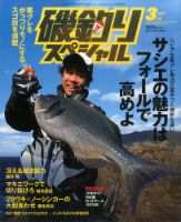 磯釣りスペシャル 2017年3月号 (発売日2017年01月25日) 表紙