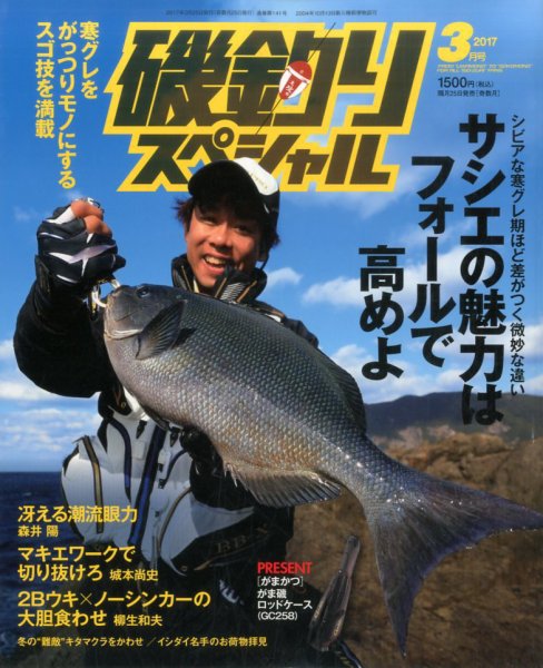 磯釣りスペシャル 2017年3月号 (発売日2017年01月25日) 表紙
