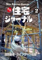 住宅ジャーナル ウッドテクノロジー 2017年2月号 (発売日2017年01月20日) 表紙