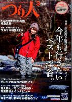 つり人 2017年3月号 表紙