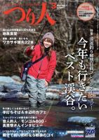 つり人 2017年3月号 (発売日2017年01月25日) 表紙