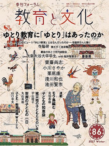 教育と文化 86号 (発売日2017年01月25日) | 雑誌/定期購読の予約はFujisan