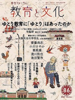 教育 と 文化 コレクション 雑誌