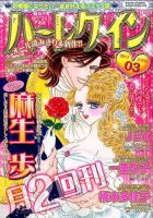 ハーレクイン 2017年2/6号 (発売日2017年01月21日) 表紙