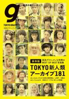 Tokyo graffiti（東京グラフィティ） [デジタル版] ｜定期購読