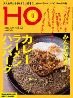 HO[ほ] vol.112 (発売日2017年01月25日) 表紙