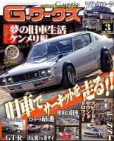 G-ワークス 2017年3月号 表紙