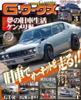 G-ワークス 2017年3月号 (発売日2017年01月21日) 表紙