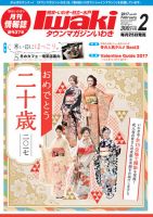 タウンマガジンいわき 2017年2月号 表紙