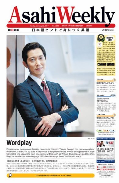 週刊英和新聞Asahi Weekly （朝日ウイークリー） 2017年1/22号 (発売日2017年01月20日) 表紙