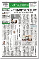 リフォーム産業新聞 17/01/24発売号 表紙