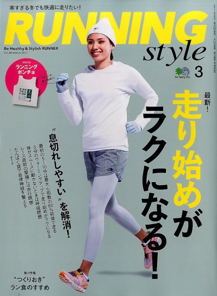 RUNNING style（ランニングスタイル） 2017年3月号 (発売日2017年01月21日) 表紙
