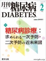 月刊糖尿病（DIABETES） 2017年2月号 表紙