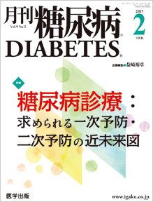 月刊糖尿病（DIABETES） 2017年2月号 (発売日2017年01月20日) 表紙