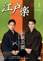 月刊江戸楽 2月号 表紙