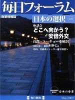 毎日フォーラム 5月号 表紙