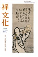 季刊「禅文化」 243号 表紙