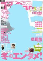 TV fan（テレビファン）関西版 2017年3月号 表紙