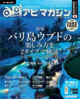 Api Magazine（アピ・マガジン） vol.121 表紙