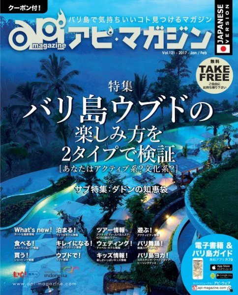 Api Magazine（アピ・マガジン） vol.121 (発売日2017年01月20日) 表紙