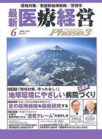 最新医療経営PHASE3（フェイズ・スリー）  6月号 (発売日2007年05月10日) 表紙