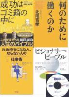 ビジネス選書＆サマリー☆リーダーズ(音声版・CD2枚組み) Vol.24-May (発売日2007年05月05日) 表紙