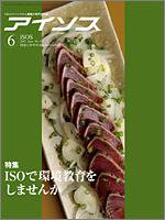 月刊アイソス 6月号 (発売日2007年05月10日) 表紙