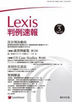 Lexis判例速報 19号 (発売日2007年05月10日) 表紙