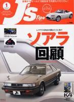 J’STIPO（ジェイズティーポ） 161号 (発売日2006年11月16日) 表紙