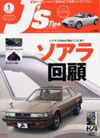 J’STIPO（ジェイズティーポ） 161号 (発売日2006年11月16日) 表紙