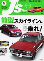J’STIPO（ジェイズティーポ） 163号 (発売日2007年03月16日) 表紙