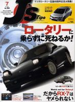 J’STIPO（ジェイズティーポ） 7月号 (発売日2007年05月16日) 表紙
