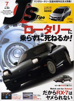 J’STIPO（ジェイズティーポ） 7月号 (発売日2007年05月16日) 表紙