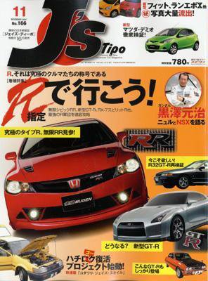 J’STIPO（ジェイズティーポ） 11月号 (発売日2007年09月18日) 表紙