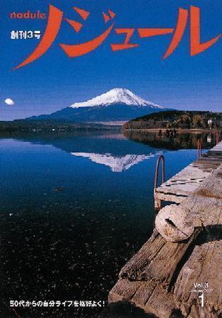 ノジュール（nodule） 1月号 (発売日2006年12月28日) 表紙