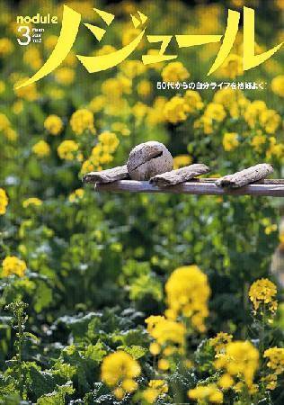 ノジュール（nodule） 3月号 (発売日2007年02月28日) 表紙