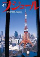 ノジュール（nodule） 4月号 表紙