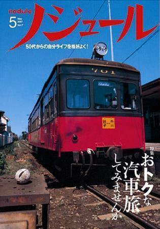 ノジュール（nodule） 5月号 (発売日2007年04月28日) 表紙