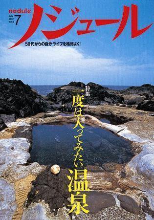 ノジュール（nodule） 7月号 (発売日2007年06月28日) 表紙