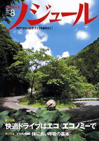 ノジュール（nodule） 8月号 (発売日2007年07月28日) 表紙