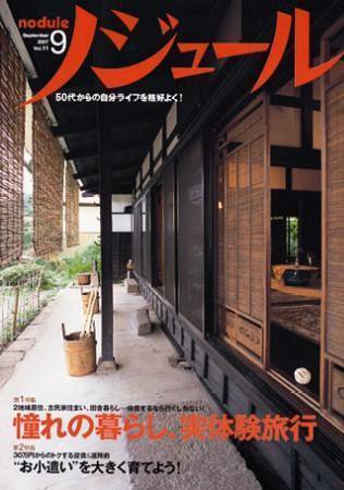 ノジュール（nodule） 9月号 (発売日2007年08月28日) 表紙