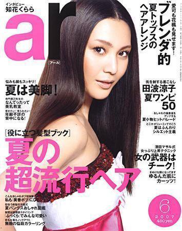 ａｒ（アール） 6月号 (発売日2007年05月12日) 表紙