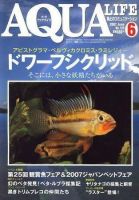 アクアライフ 6月号 (発売日2007年05月11日) 表紙