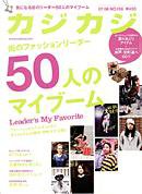 カジカジ 6月号 (発売日2007年05月12日) 表紙