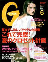 GINZA（ギンザ） No.200706 (発売日2007年05月12日) 表紙
