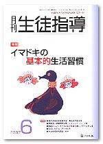 月刊生徒指導 6月号 (発売日2007年05月13日) 表紙