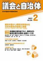議会と自治体 2017年2月号 表紙